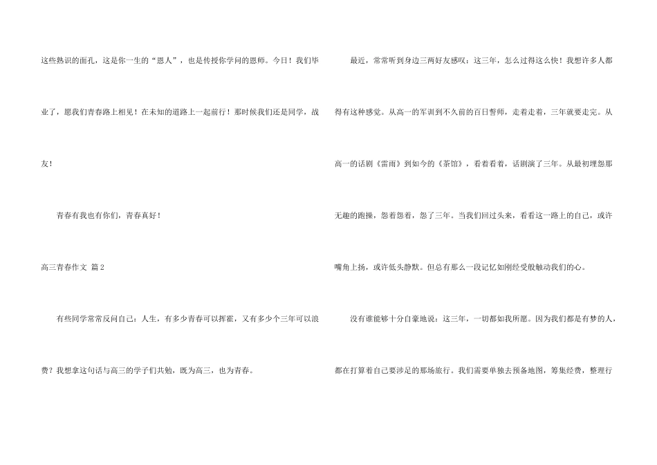 高三青春集锦5篇_第3页