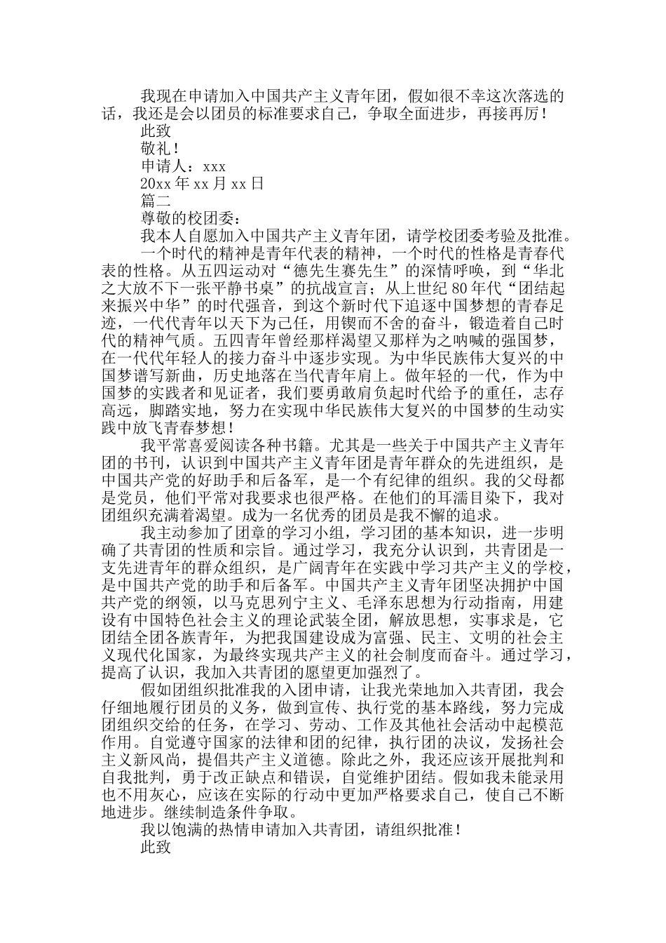 高二1000字入团申请书模板_第2页