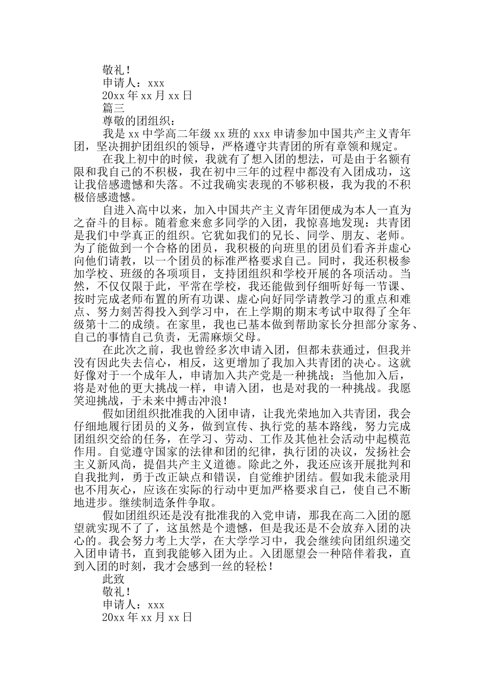 高二1000字入团申请书模板_第3页