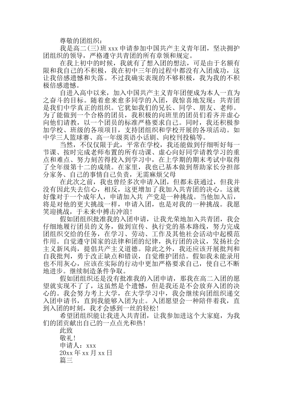 高二1000字入团申请样本_第2页