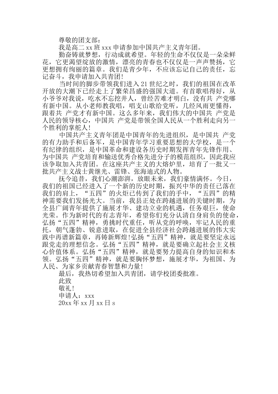 高二1000字入团申请样本_第3页