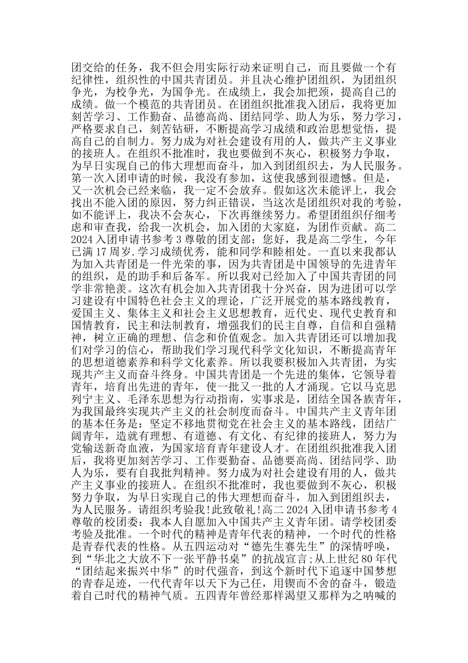 高二2024入团申请书参考_第2页