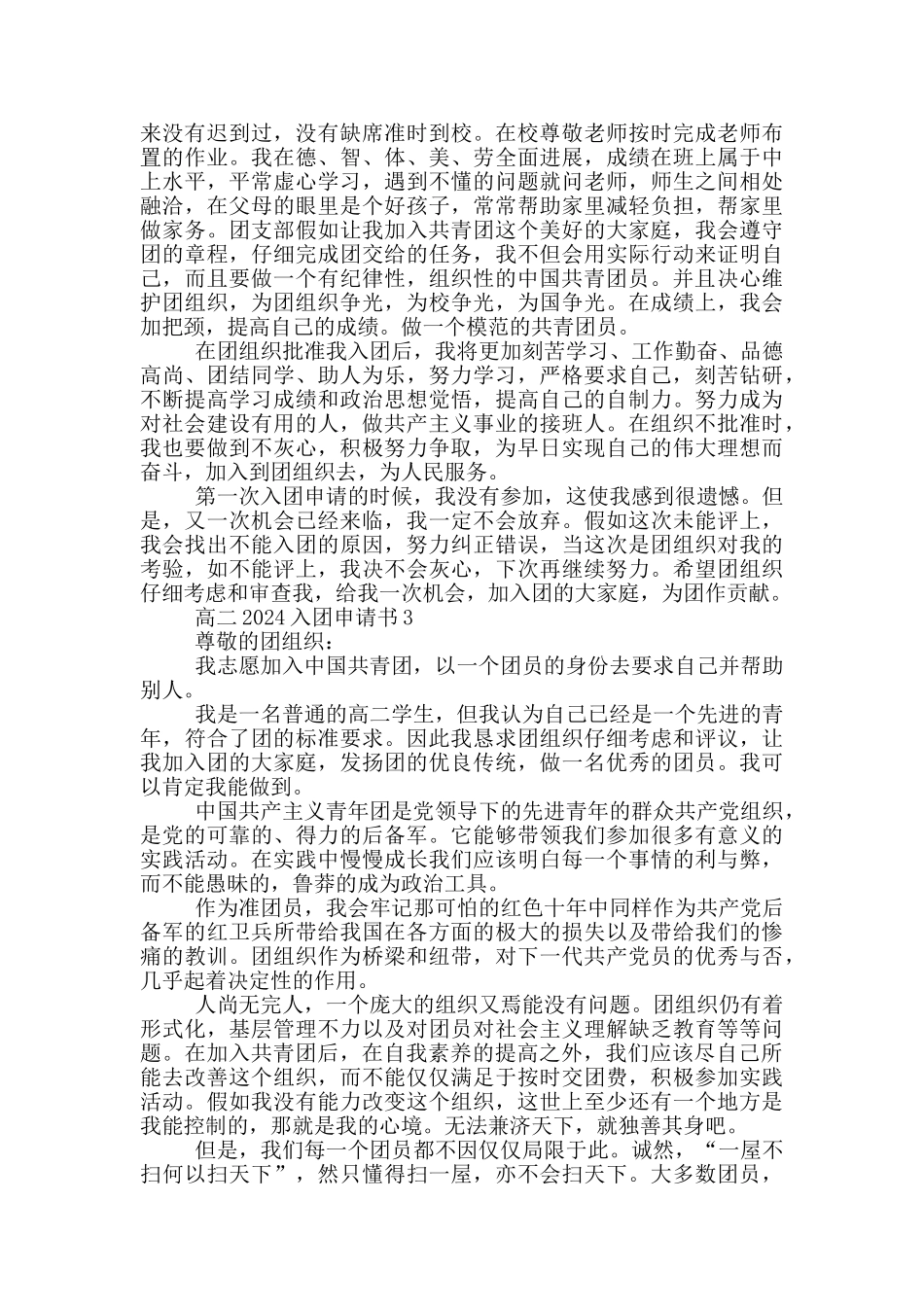 高二2024入团申请书写什么_第2页