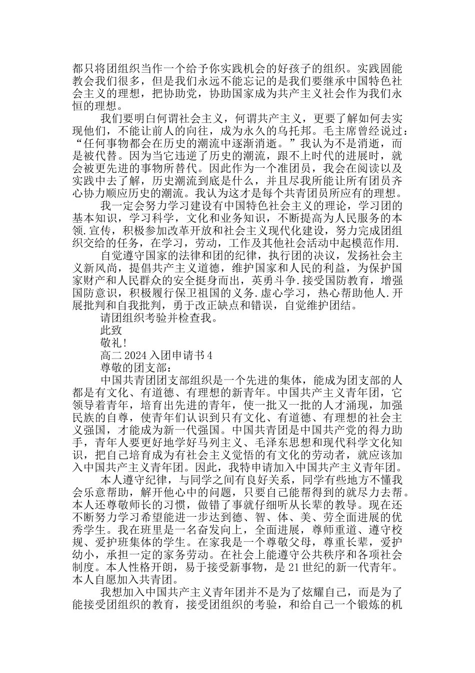高二2024入团申请书写什么_第3页