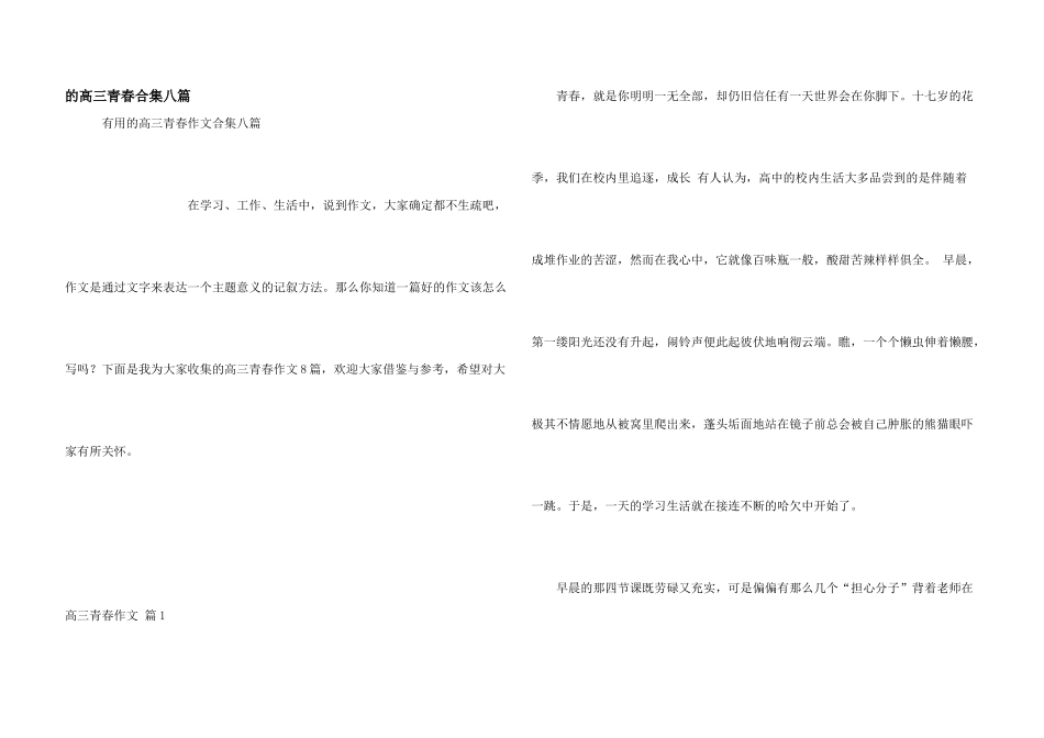 高三青春合集八篇_第1页