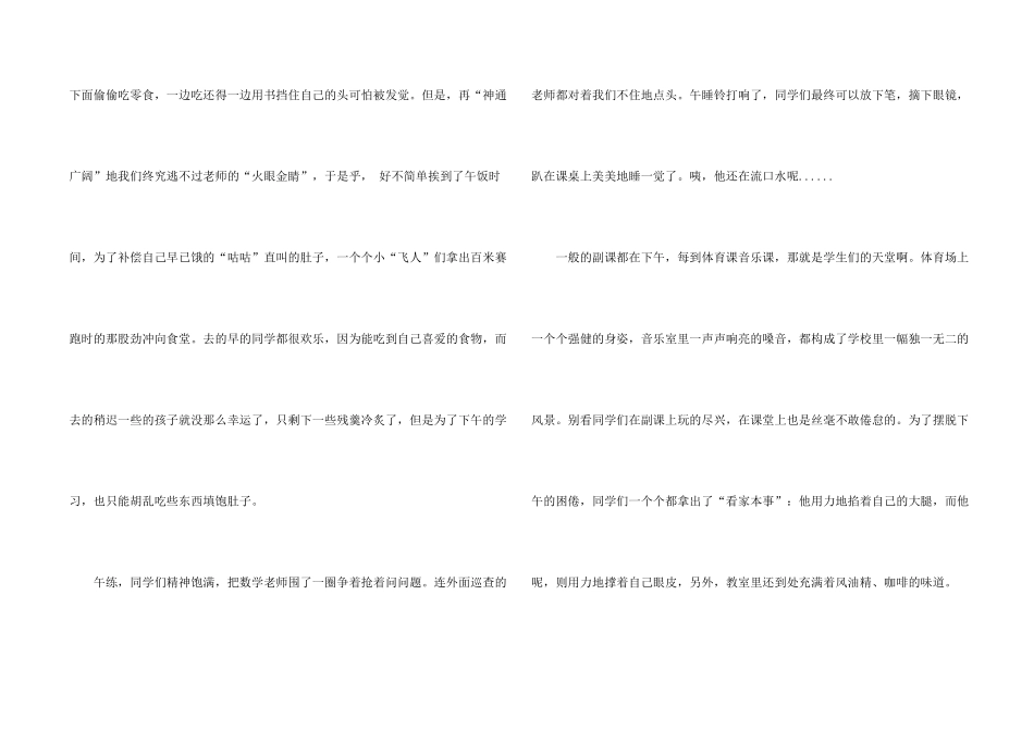 高三青春合集八篇_第2页