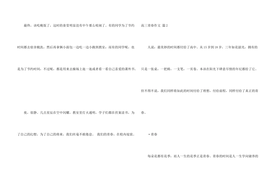 高三青春合集八篇_第3页