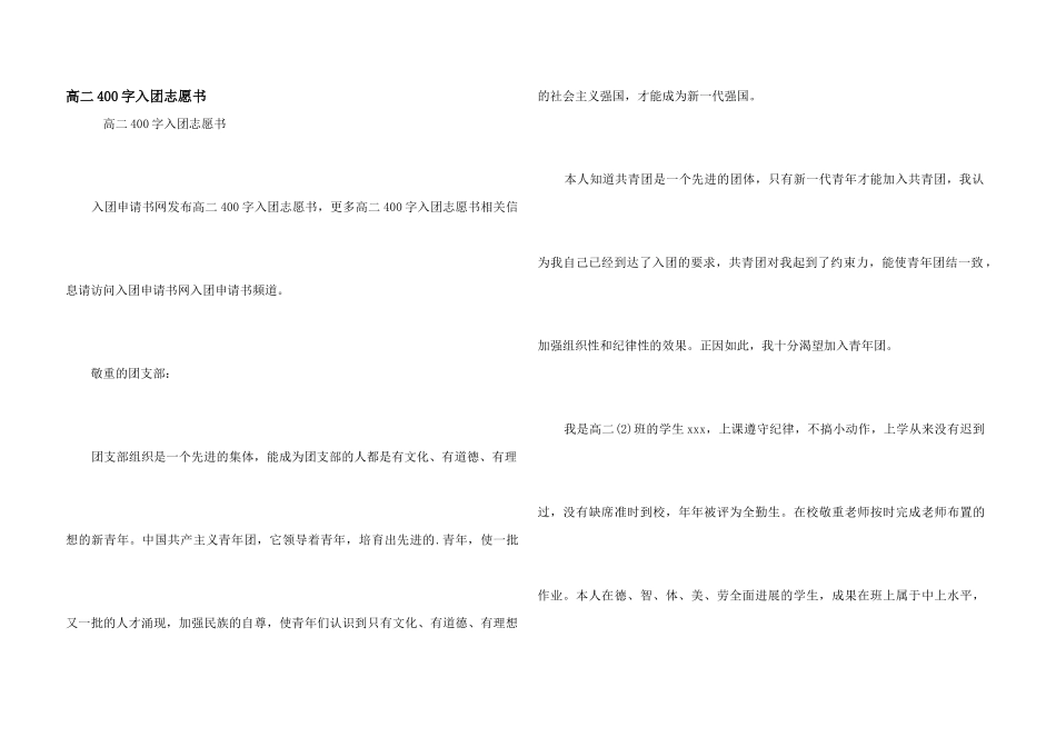 高二400字入团志愿书_第1页