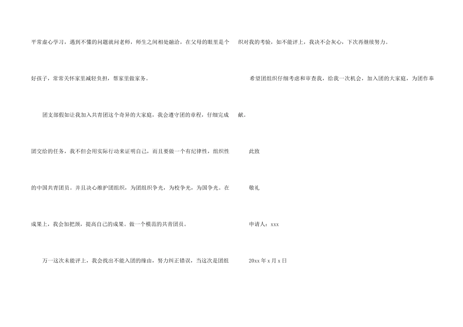 高二400字入团志愿书_第2页