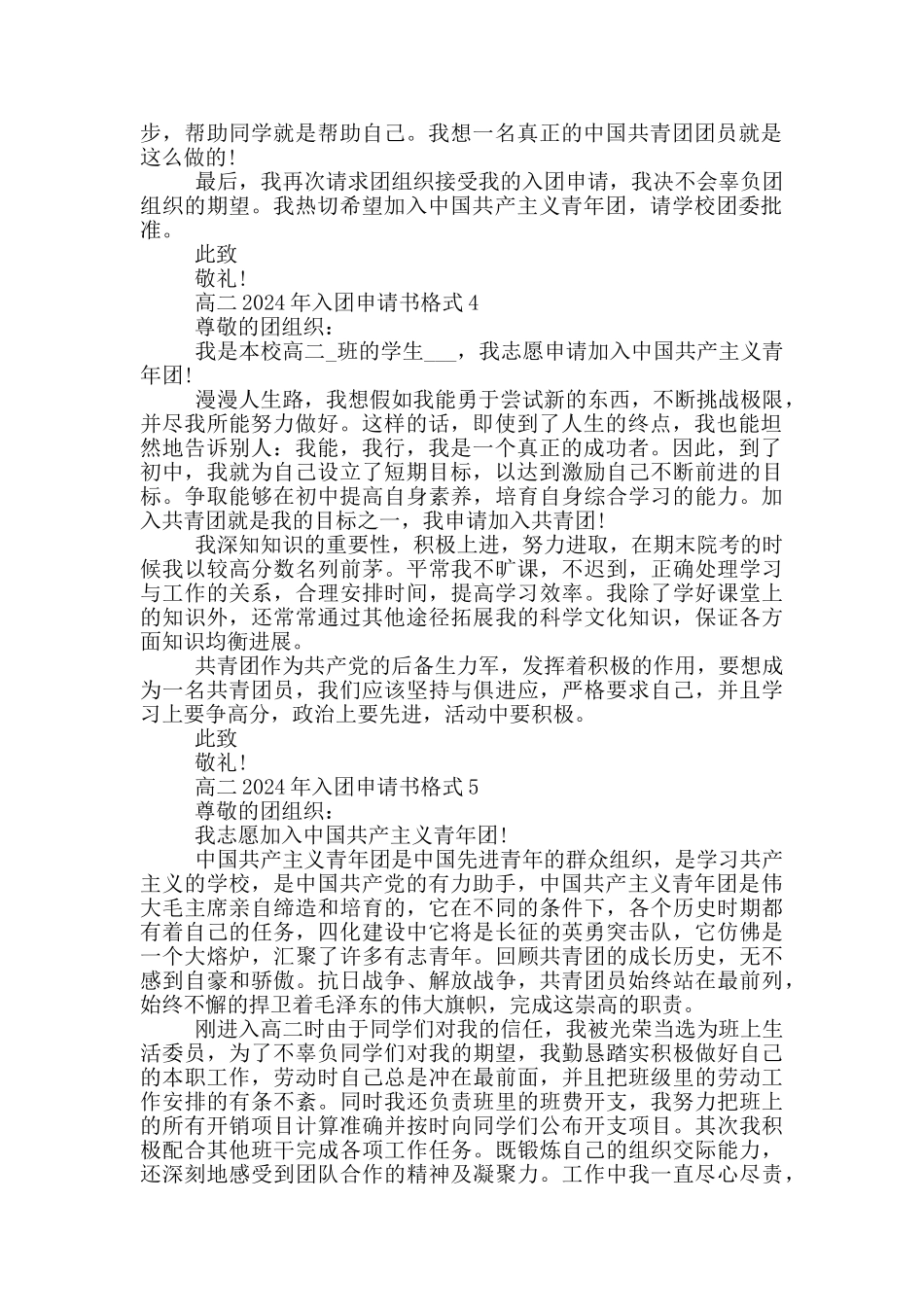 高二2024年入团申请书格式_第2页