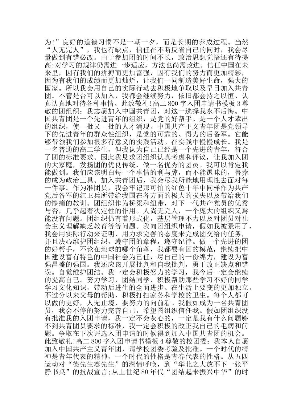 高二800字入团申请书模板_第2页