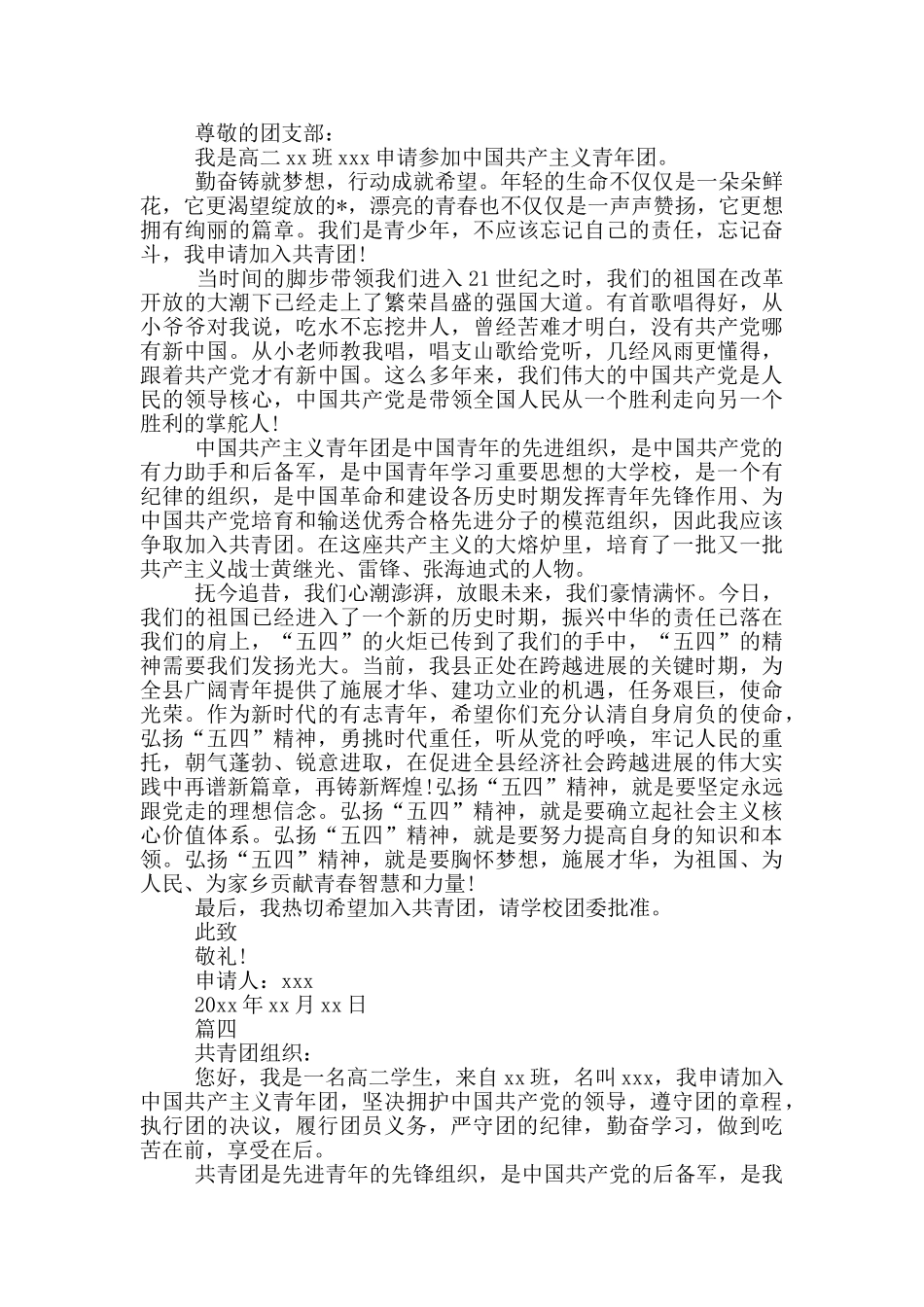 高二1000字入团申请书_第3页