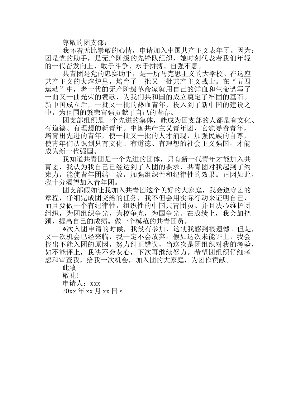 高二800字入团申请范文_第2页