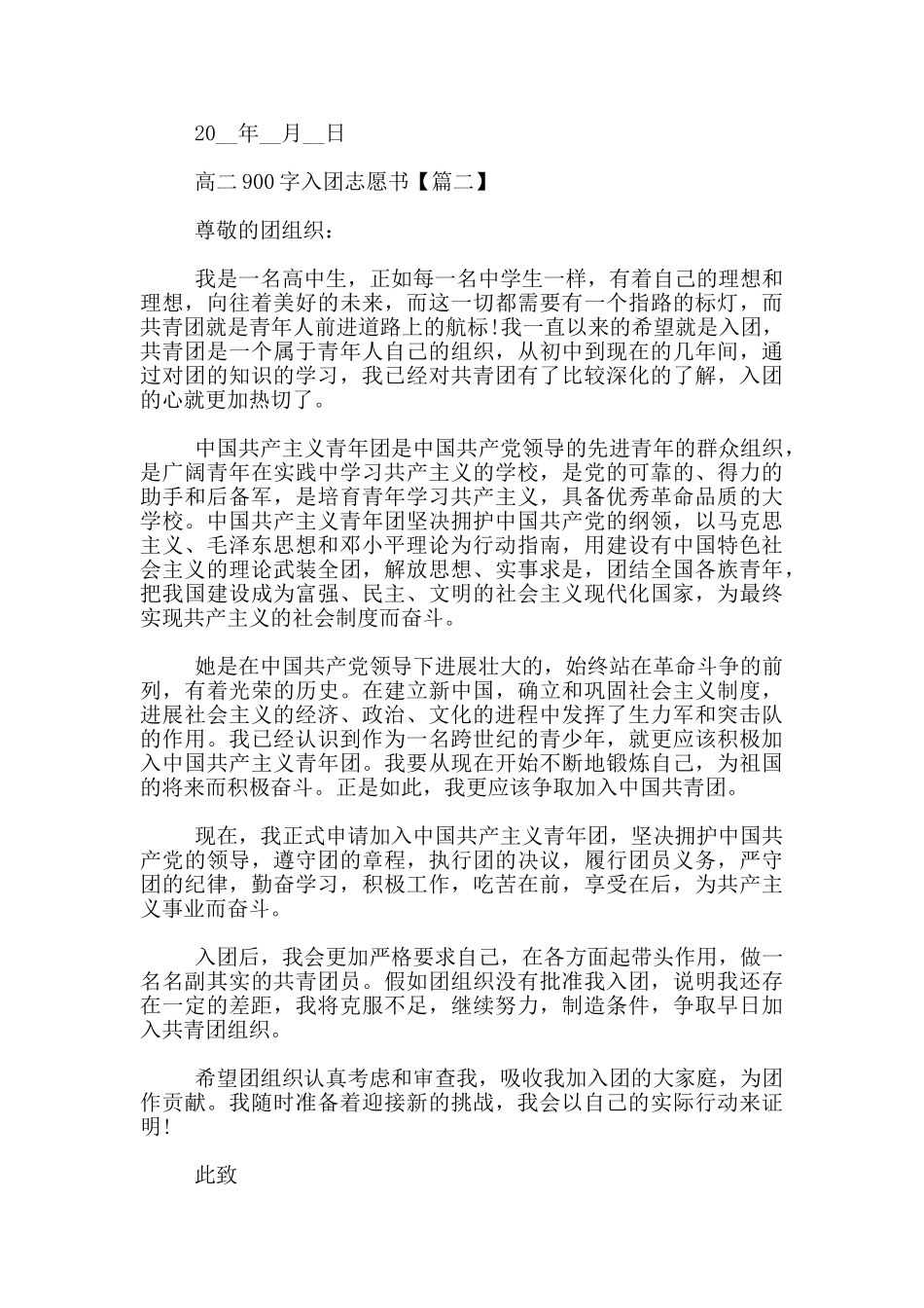 高二900字入团志愿书3篇_第2页