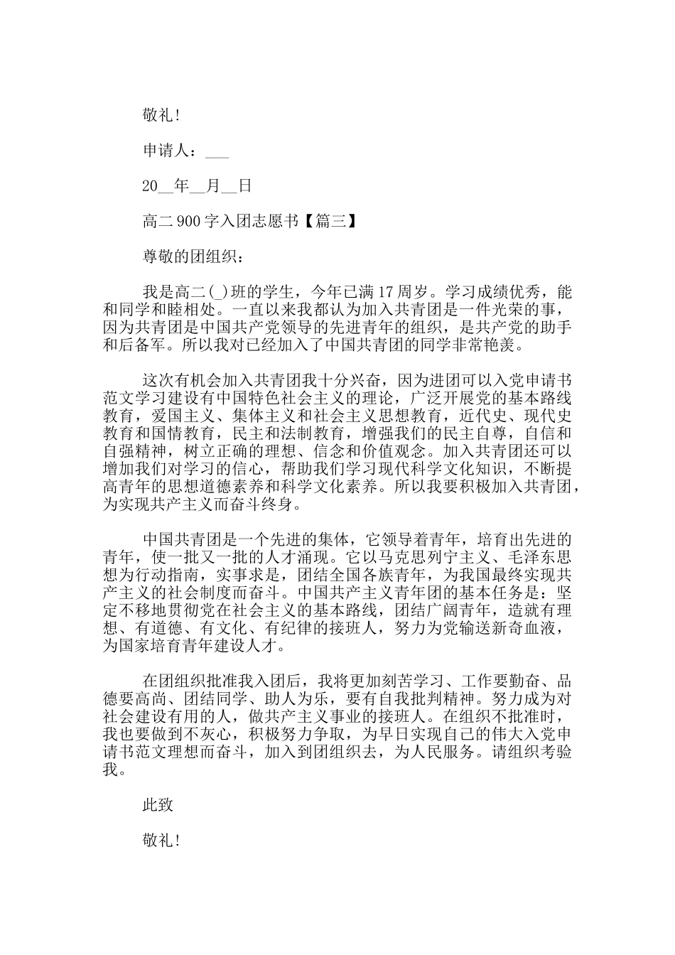 高二900字入团志愿书3篇_第3页