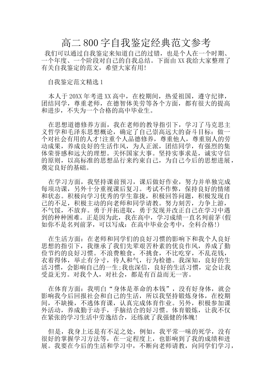 高二800字自我鉴定经典范文参考_第1页