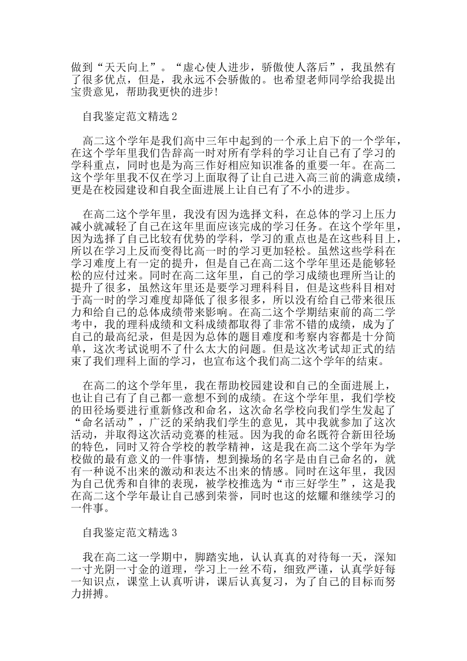 高二800字自我鉴定经典范文参考_第2页