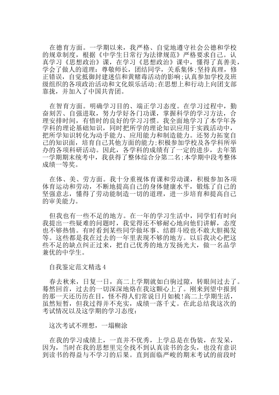 高二800字自我鉴定经典范文参考_第3页