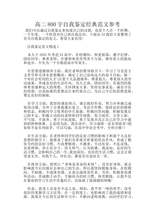 高二800字自我鉴定经典范文参考