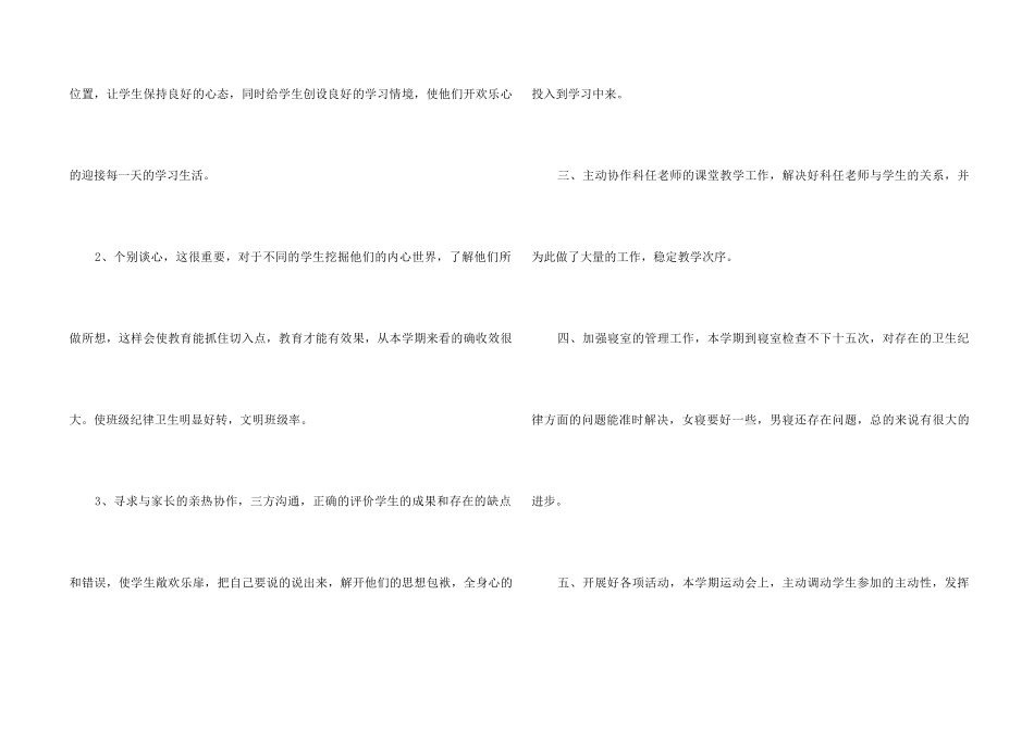 高二个人总结大全五篇_第2页