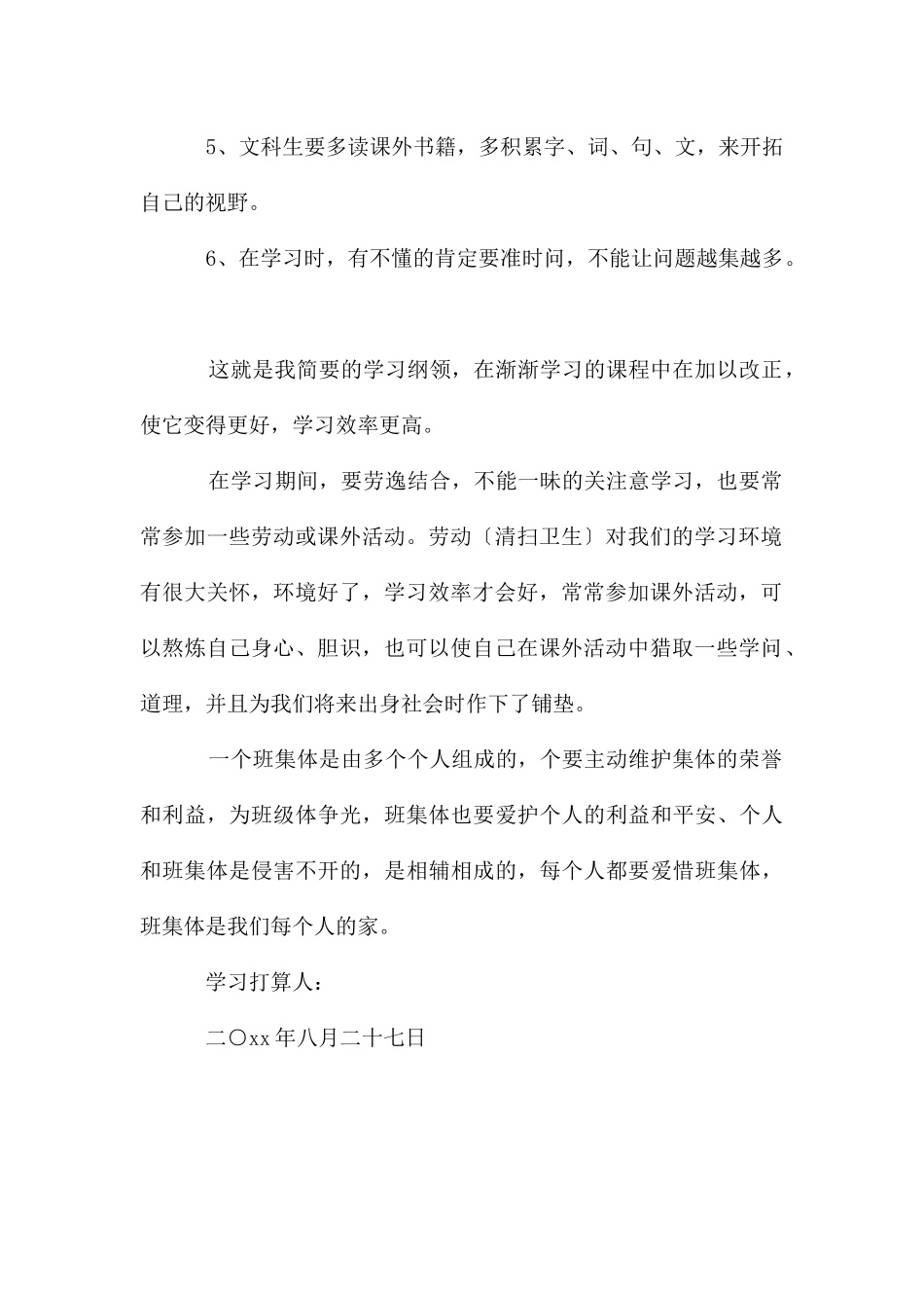 高二上期学习计划_第2页