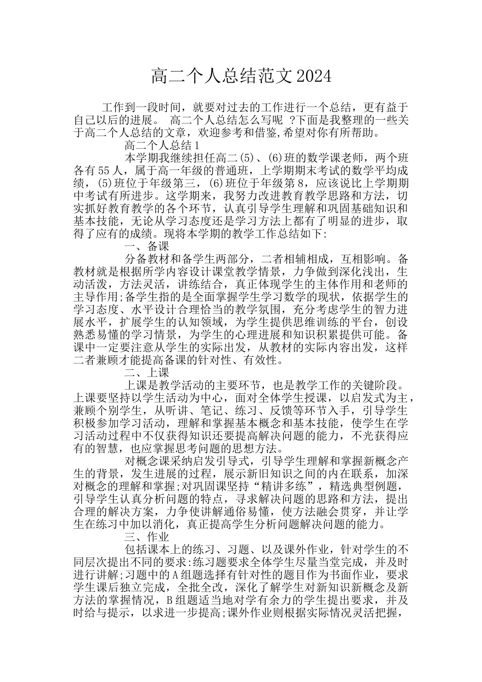 高二个人总结范文2024_第1页
