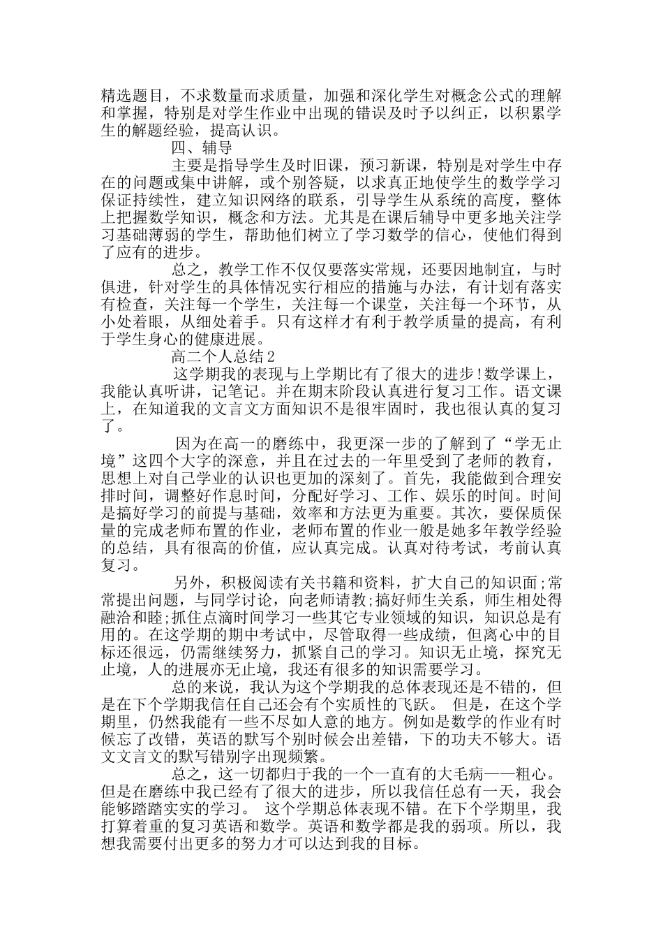 高二个人总结范文2024_第2页