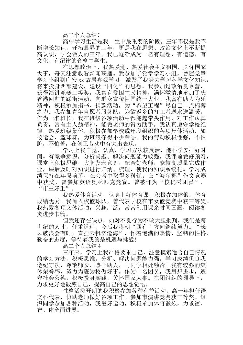 高二个人总结范文2024_第3页
