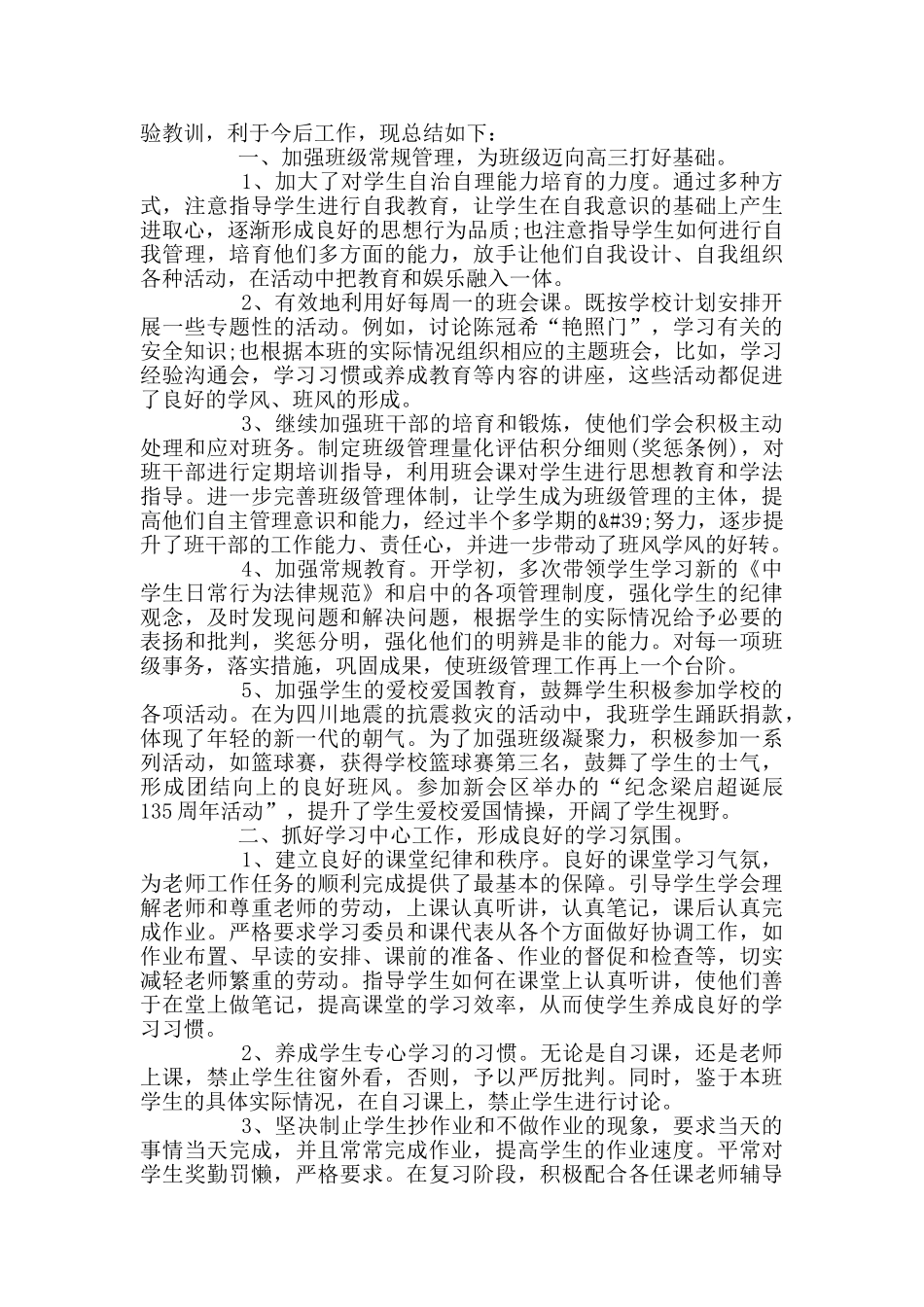 高二个人总结范文大全五篇_第2页