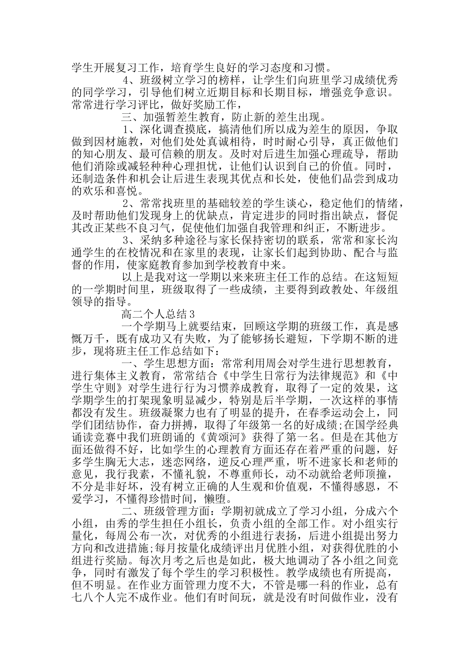 高二个人总结范文大全五篇_第3页