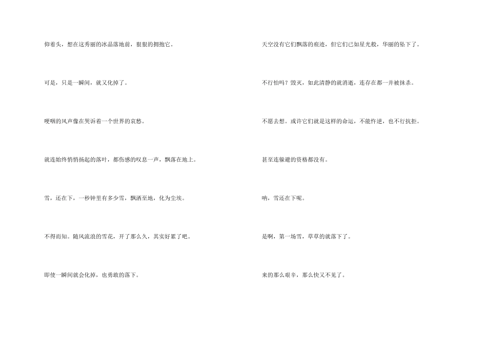 高二优秀300字汇总9篇_第2页