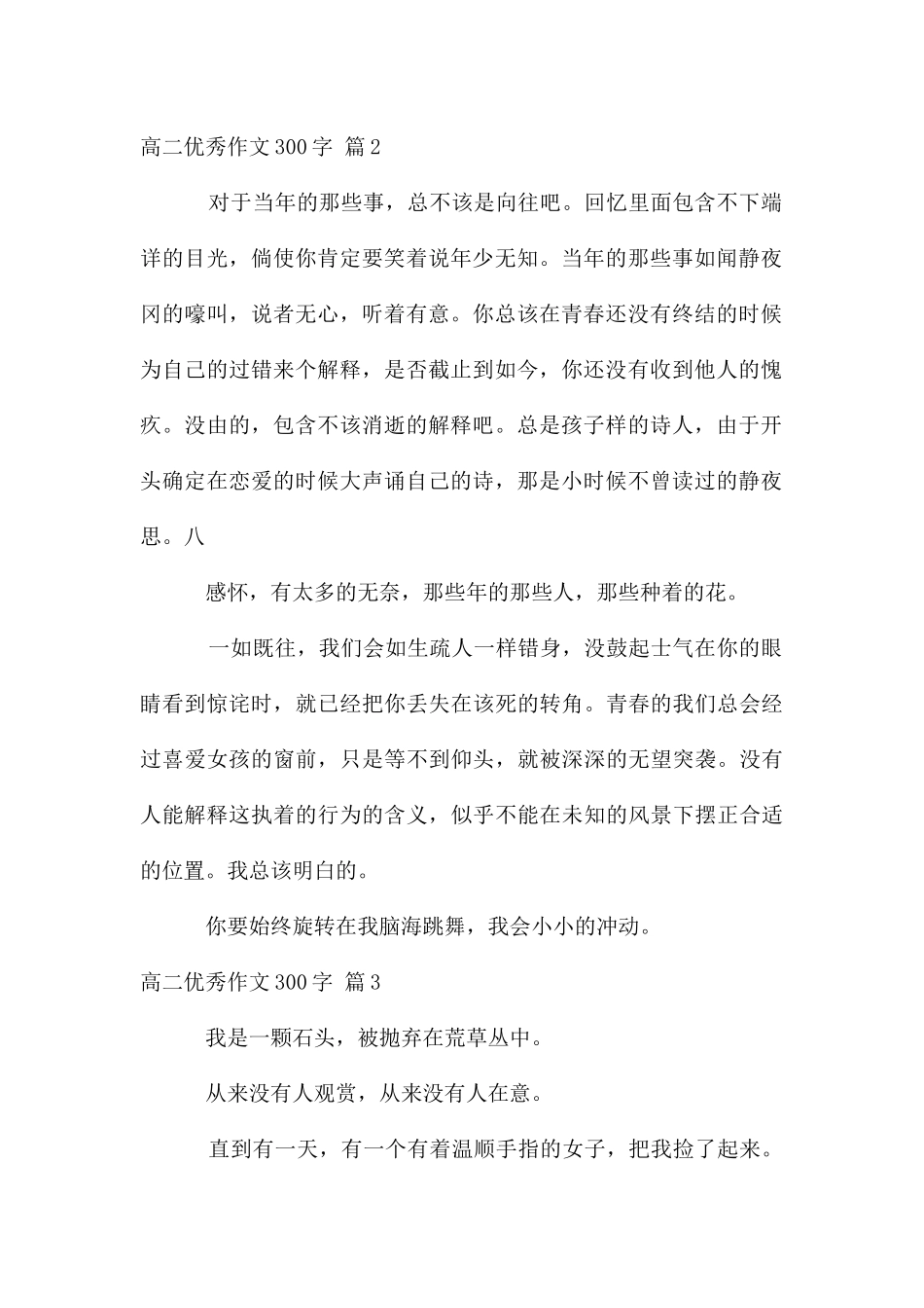 高二优秀作文300字汇编9篇_第2页