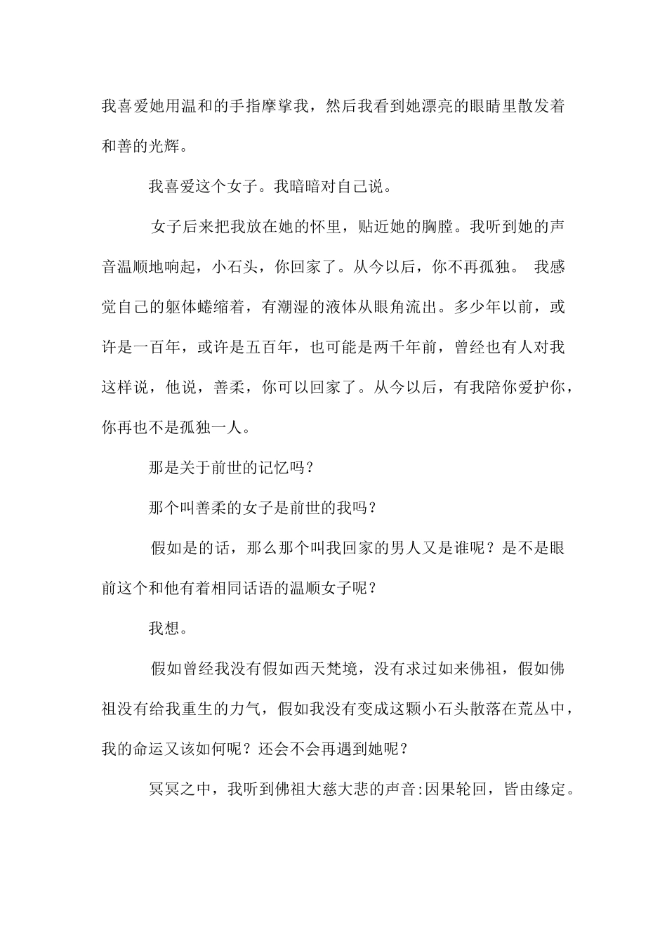 高二优秀作文300字汇编9篇_第3页