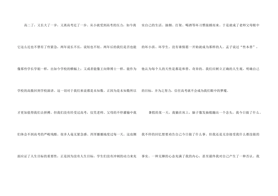 高二500字锦集10篇_第3页
