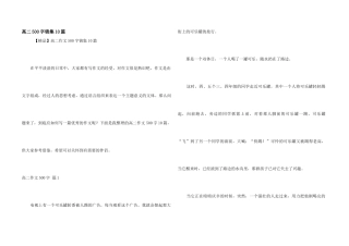 高二500字锦集10篇