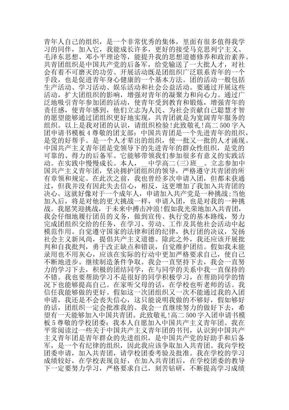 高二500字入团申请书模板_第2页