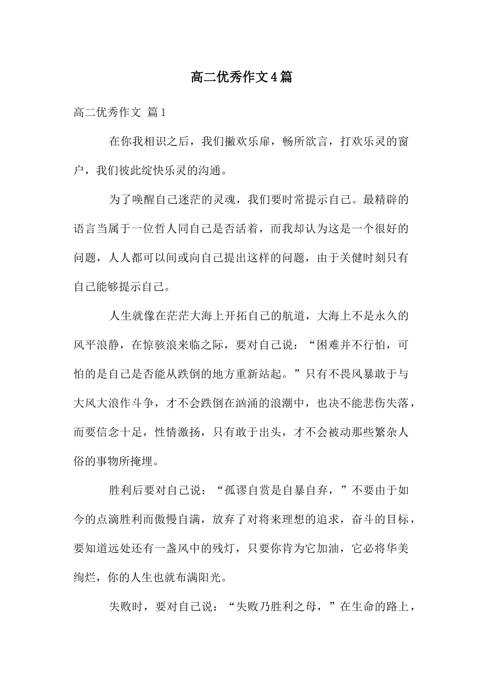 高二优秀作文4篇_第1页