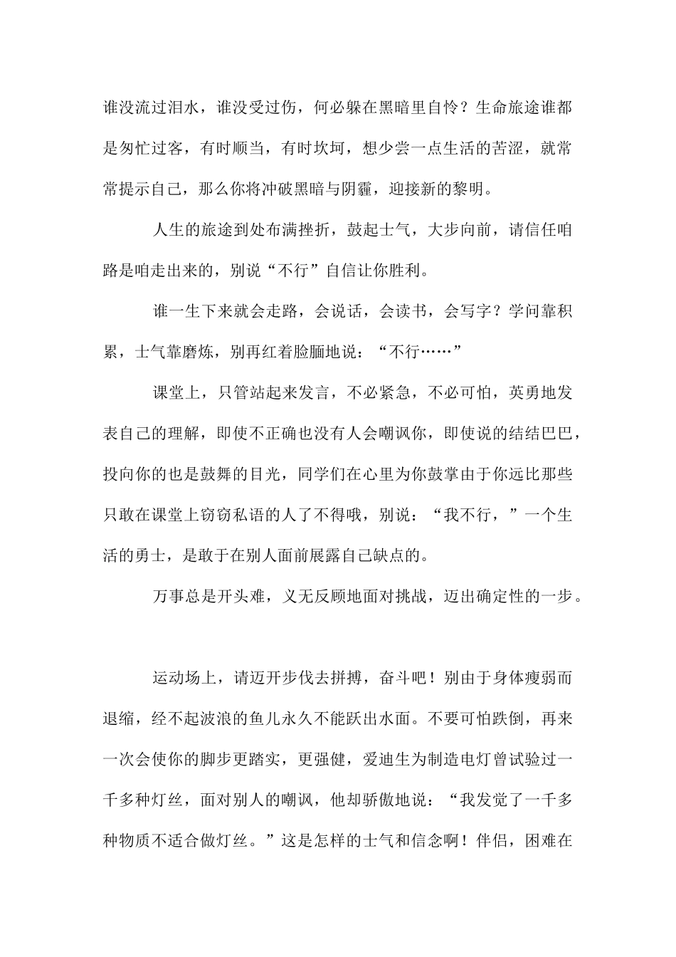 高二优秀作文4篇_第2页