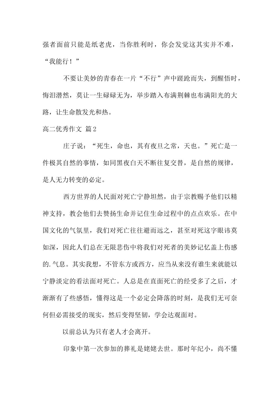 高二优秀作文4篇_第3页