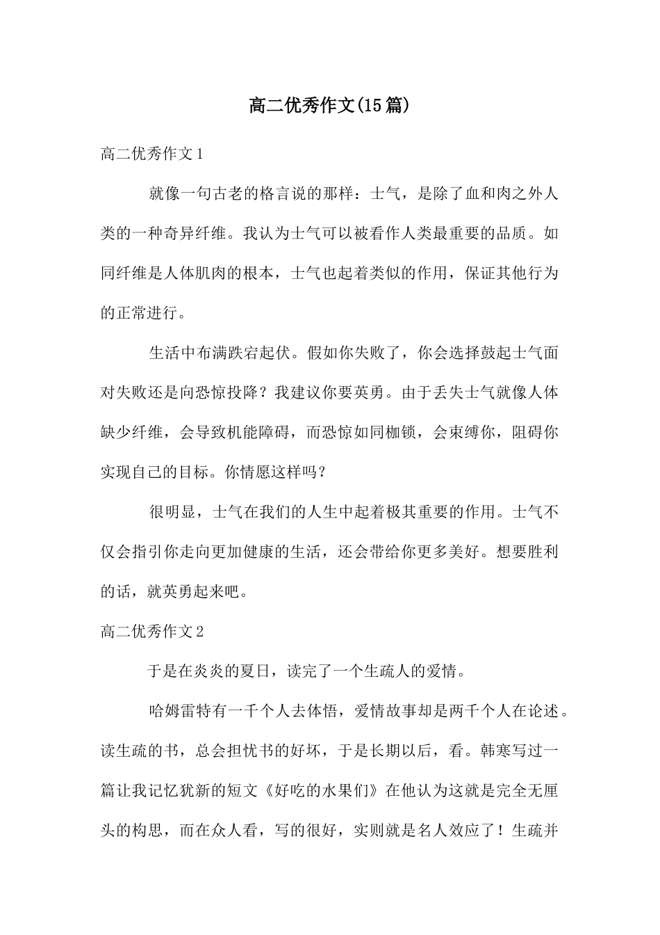 高二优秀作文_第1页