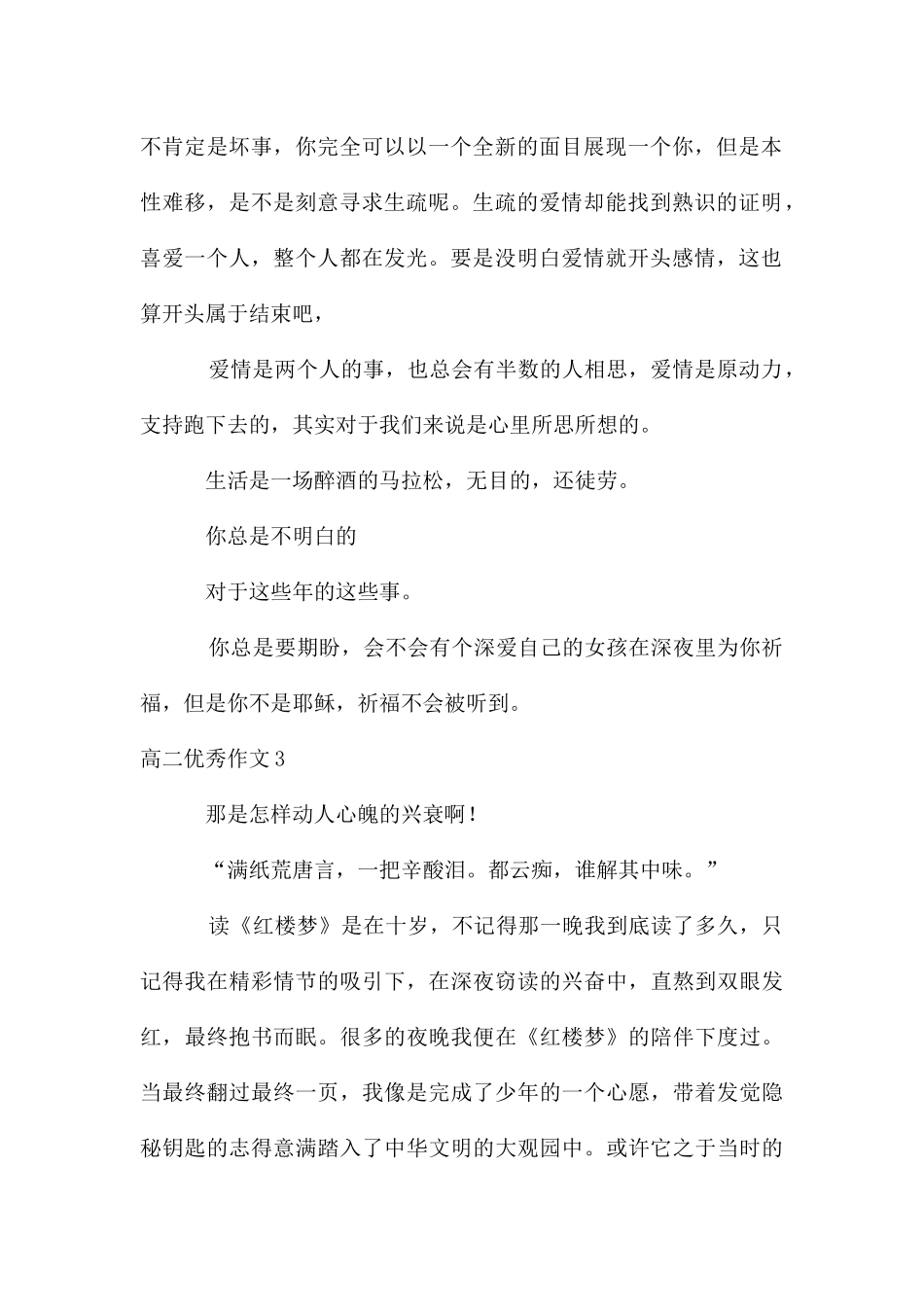 高二优秀作文_第2页