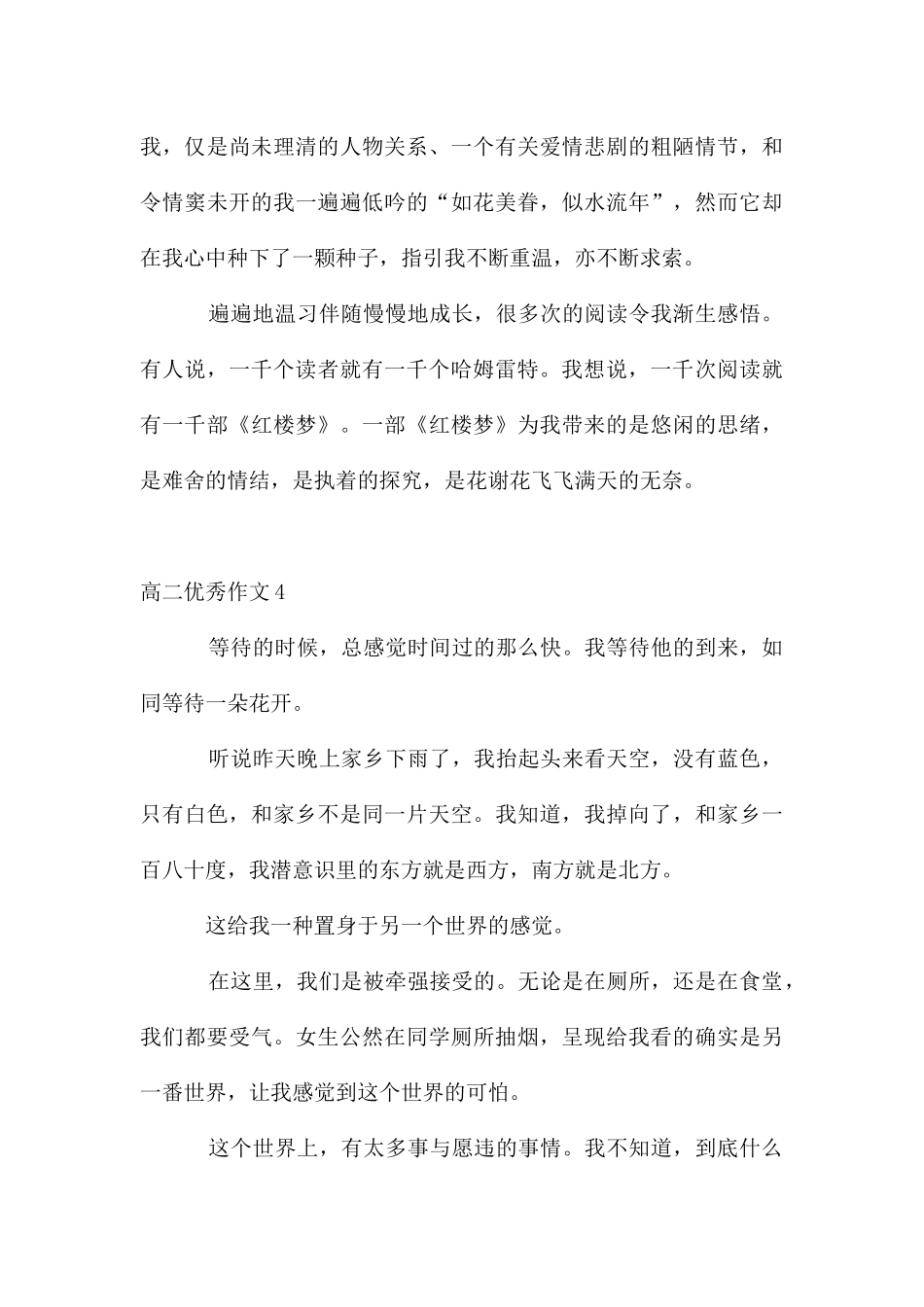 高二优秀作文_第3页