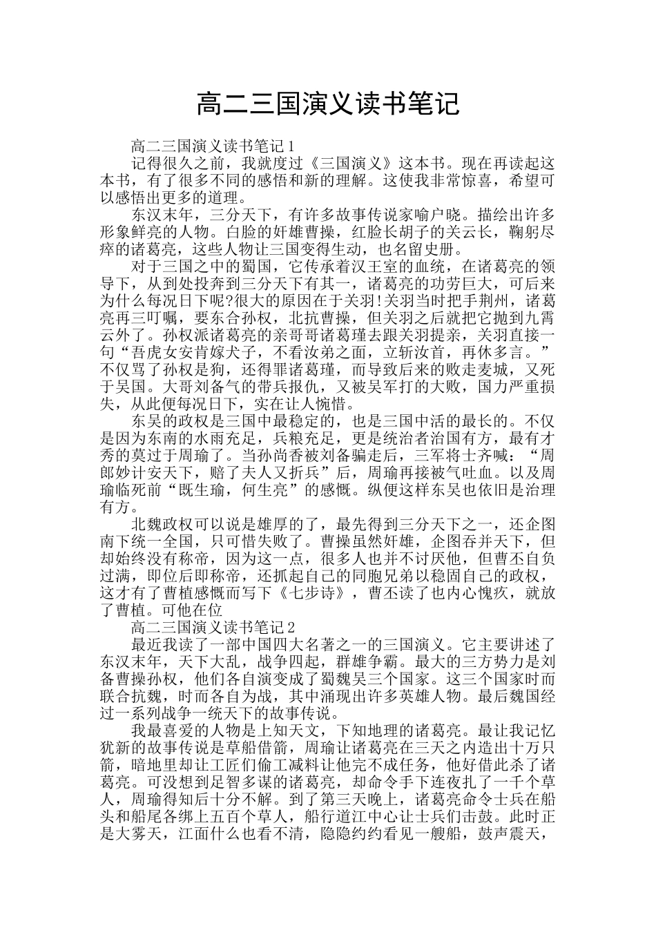 高二三国演义读书笔记_第1页