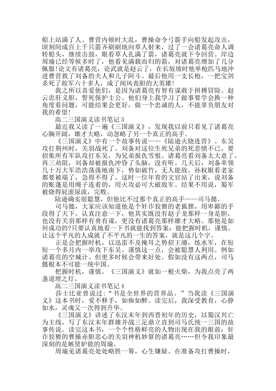高二三国演义读书笔记_第2页