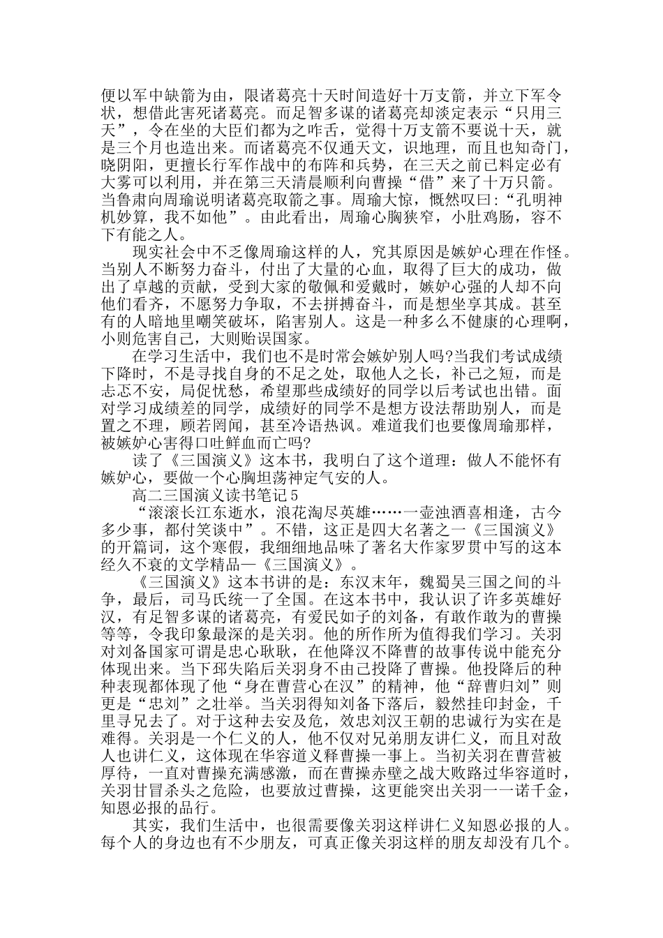 高二三国演义读书笔记_第3页