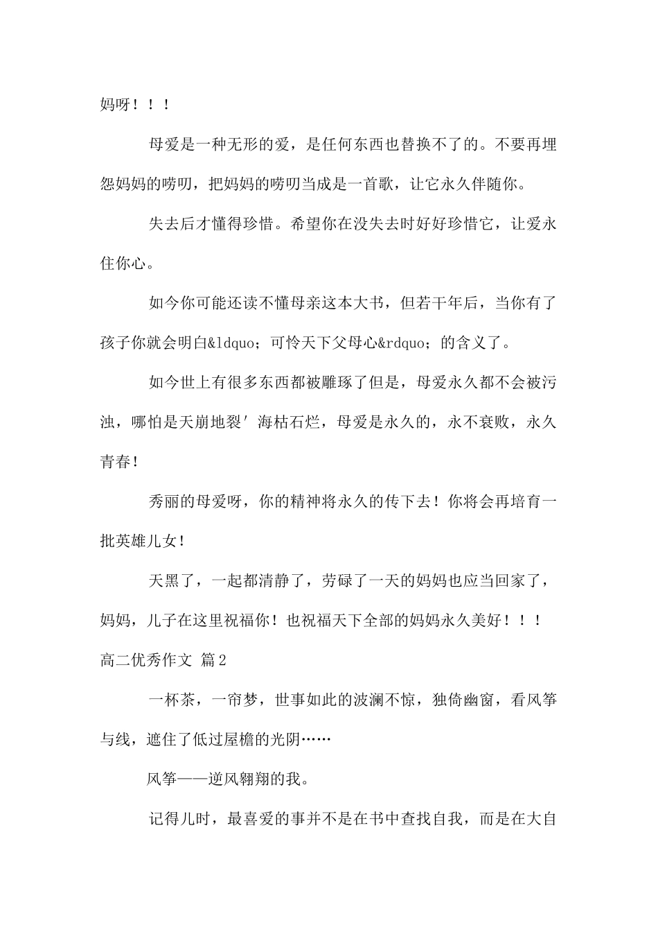 高二优秀作文3篇_第2页