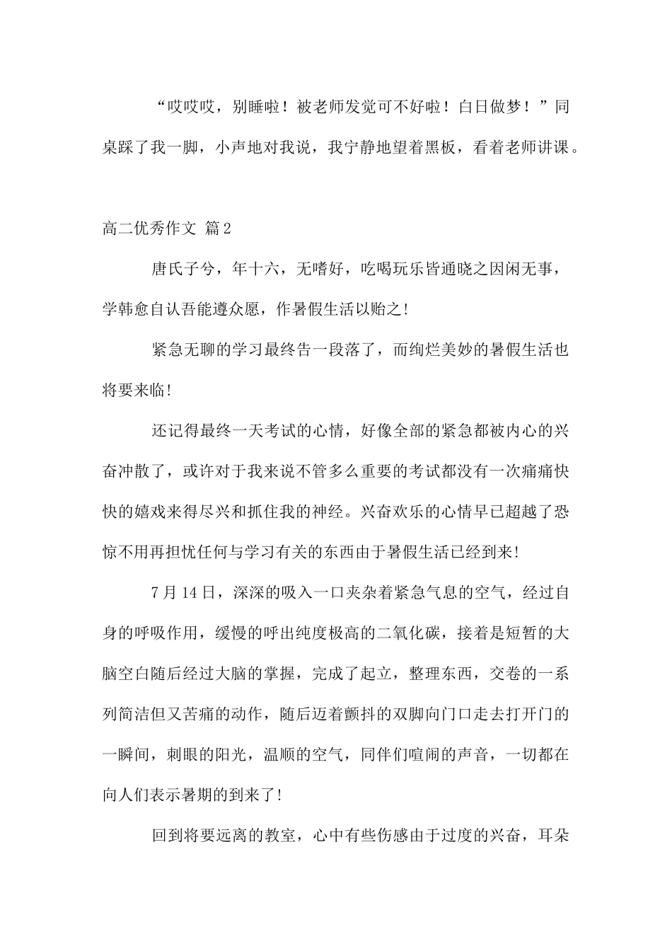 高二优秀作文9篇_第2页