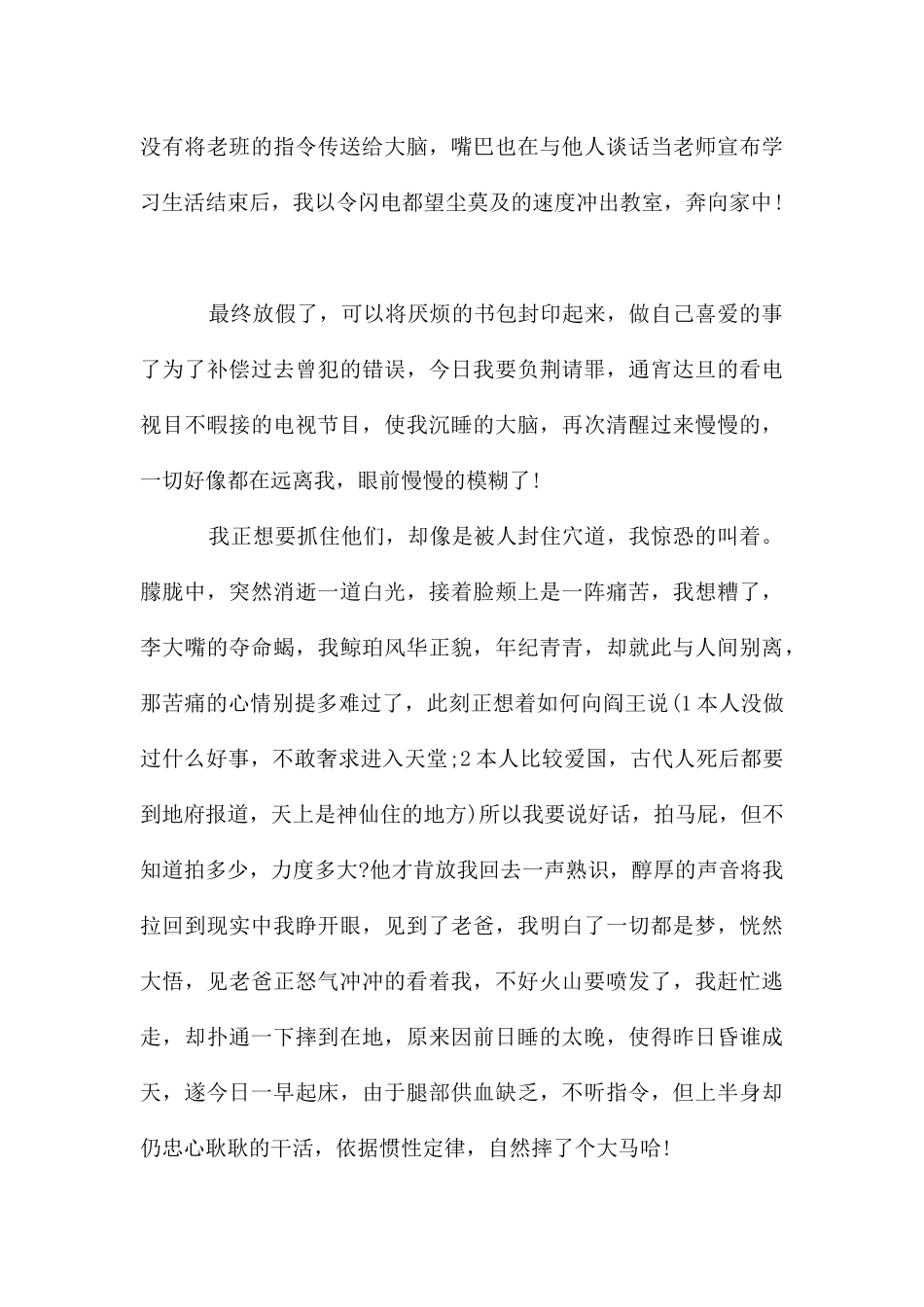 高二优秀作文9篇_第3页