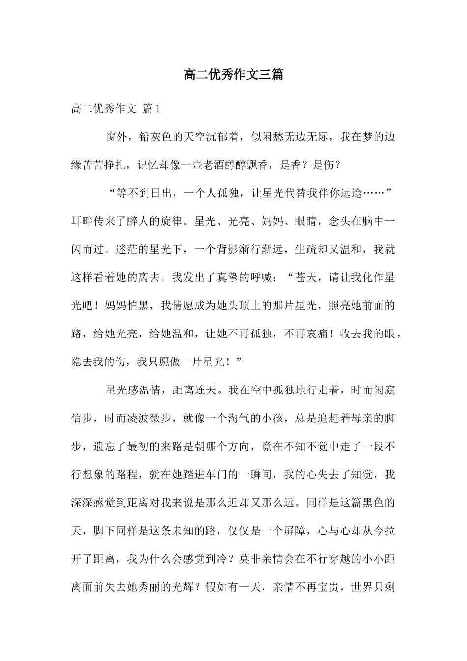 高二优秀作文三篇_第1页