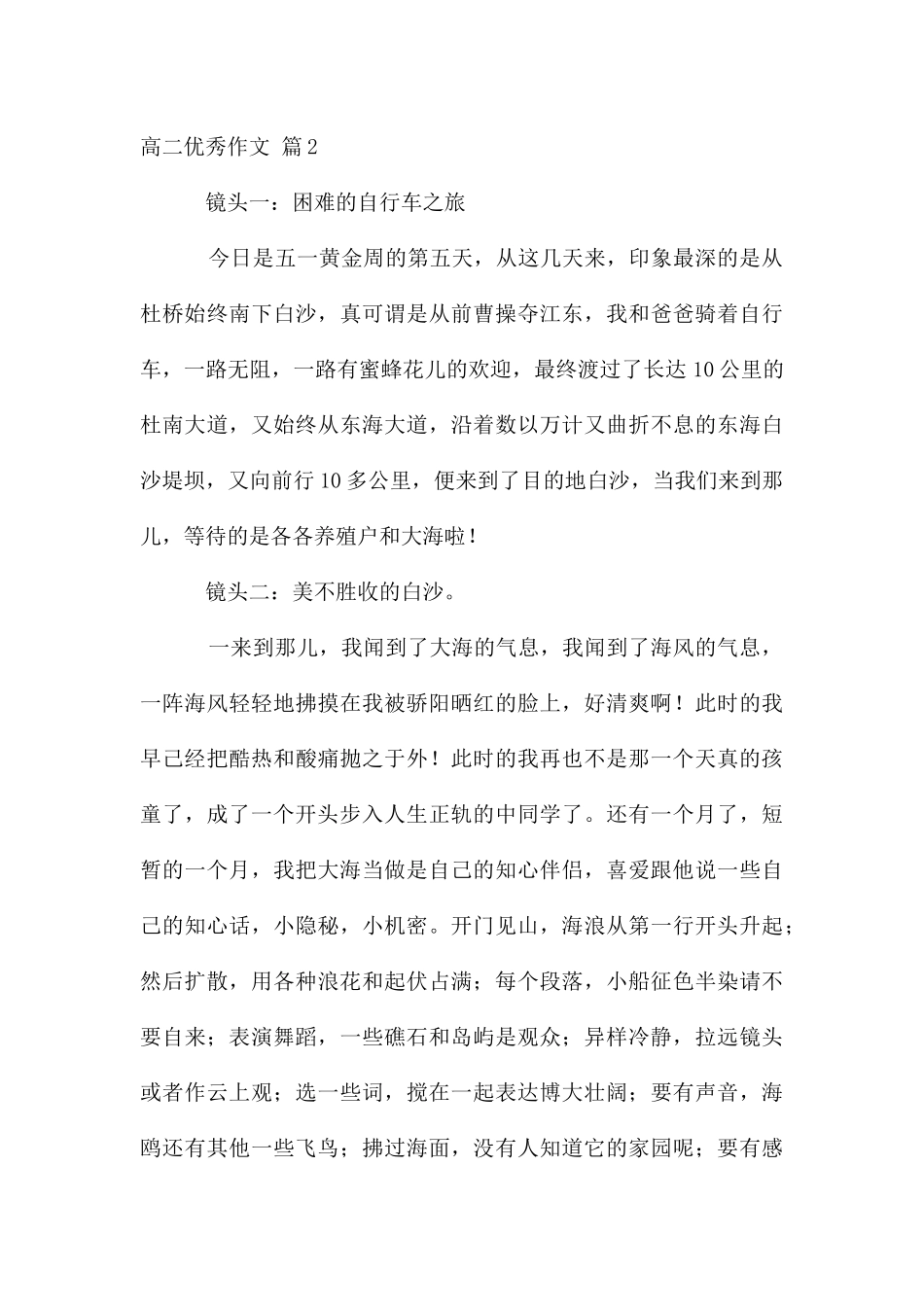 高二优秀作文三篇_第3页